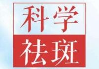 为什么打完激光皮肤皱皱的 为什么我做了激光祛斑后,皮肤变得衰老,皮又薄