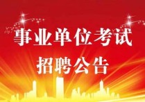 公务员考什么非全日制 全日制和非全日制研究生考公务员