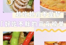 晚上饿可以做点什么吃 半夜饿了不知道吃什么好呢