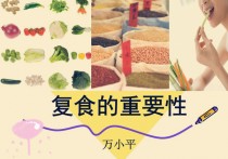 复食三天可以吃什么 辟谷7天后复食食谱