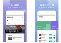 减肥跑步用什么软件好 健身app排行榜第一名