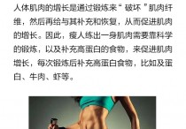 瘦子健身为什么要增胖 怎么在健身中增加体重